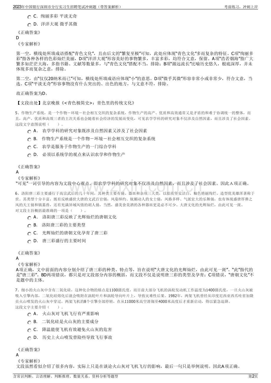 2023年中国银行深圳市分行实习生招聘笔试冲刺题（带答案解析）.pdf_第2页