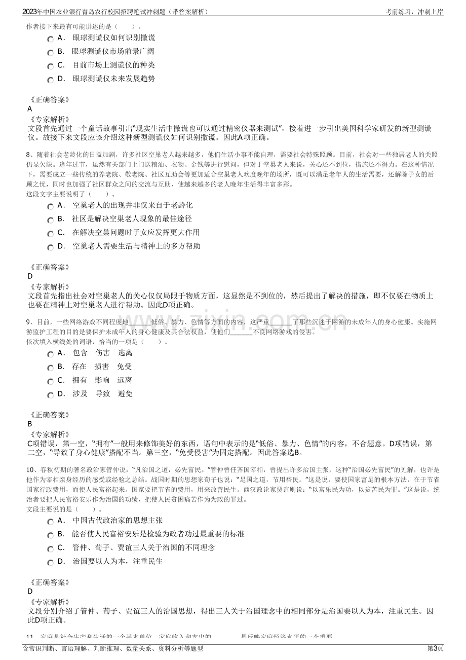 2023年中国农业银行青岛农行校园招聘笔试冲刺题（带答案解析）.pdf_第3页