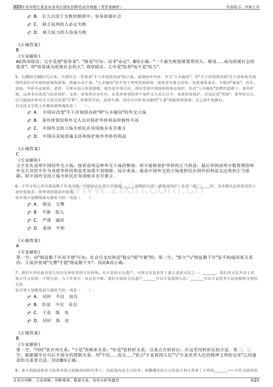 2023年苏州银行基金业务项目团队招聘笔试冲刺题（带答案解析）.pdf_第2页