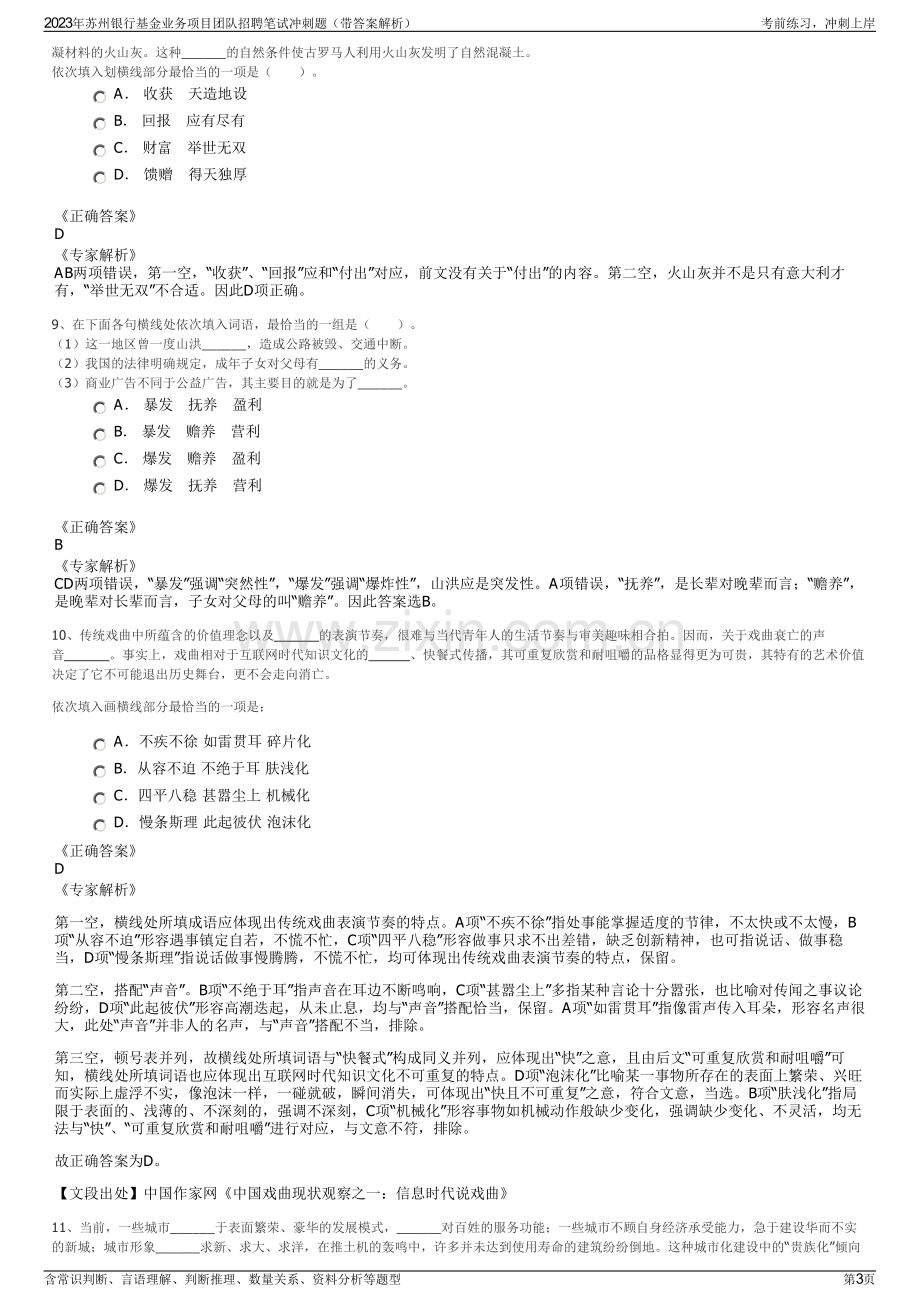 2023年苏州银行基金业务项目团队招聘笔试冲刺题（带答案解析）.pdf_第3页