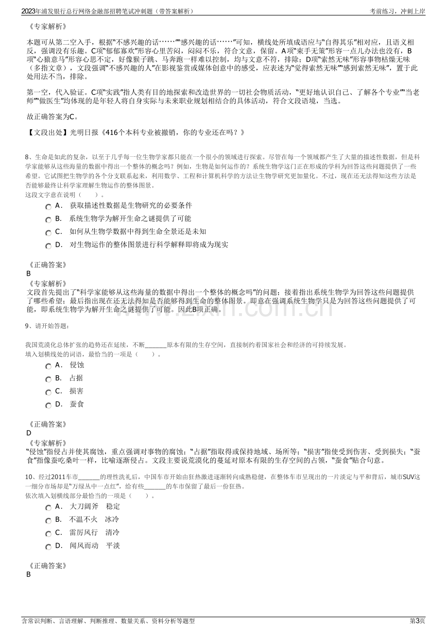 2023年浦发银行总行网络金融部招聘笔试冲刺题（带答案解析）.pdf_第3页