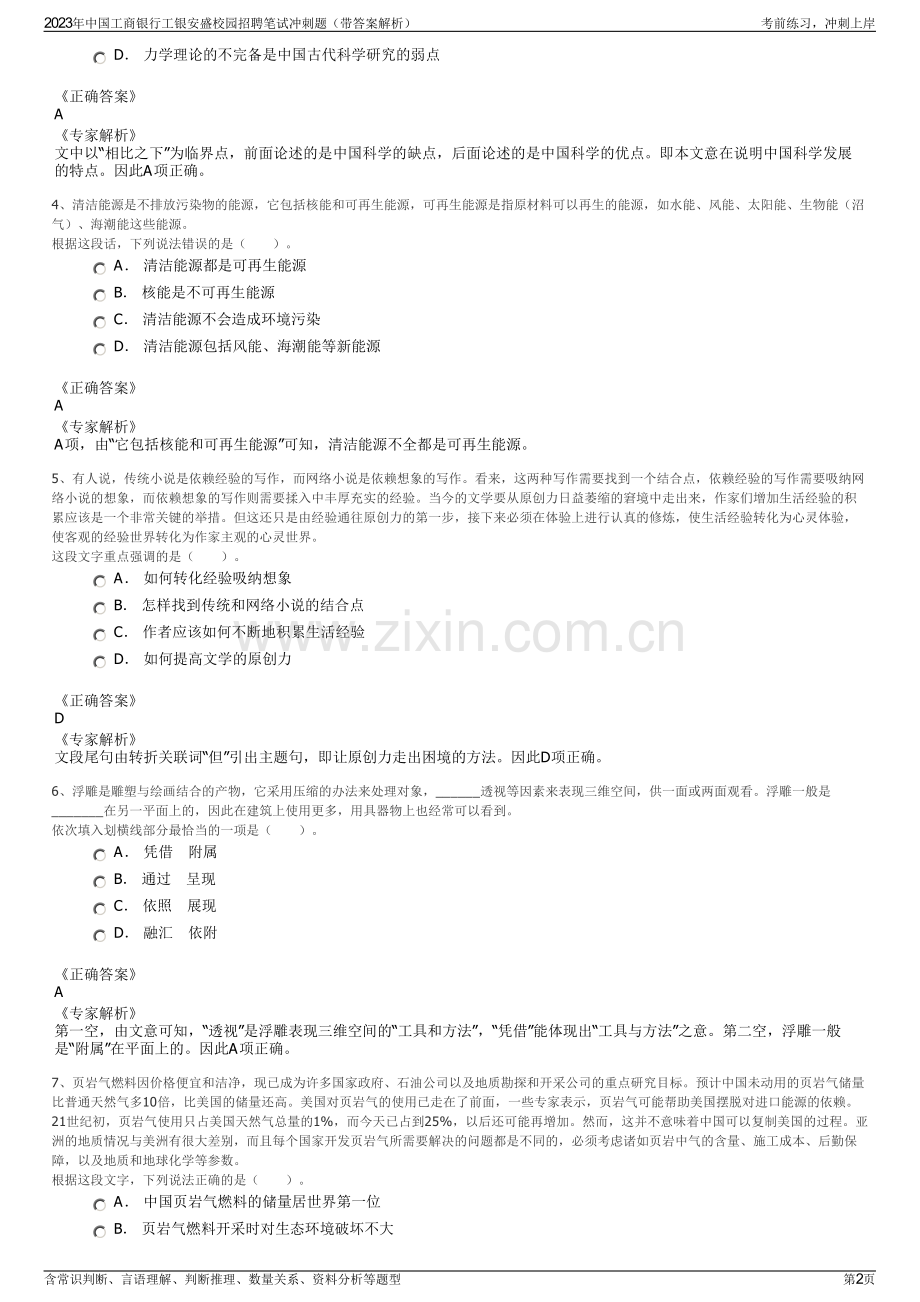 2023年中国工商银行工银安盛校园招聘笔试冲刺题（带答案解析）.pdf_第2页