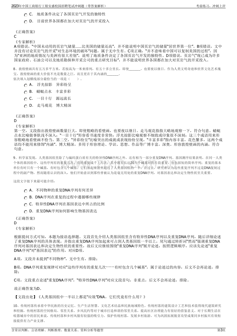 2023年中国工商银行工银安盛校园招聘笔试冲刺题（带答案解析）.pdf_第3页