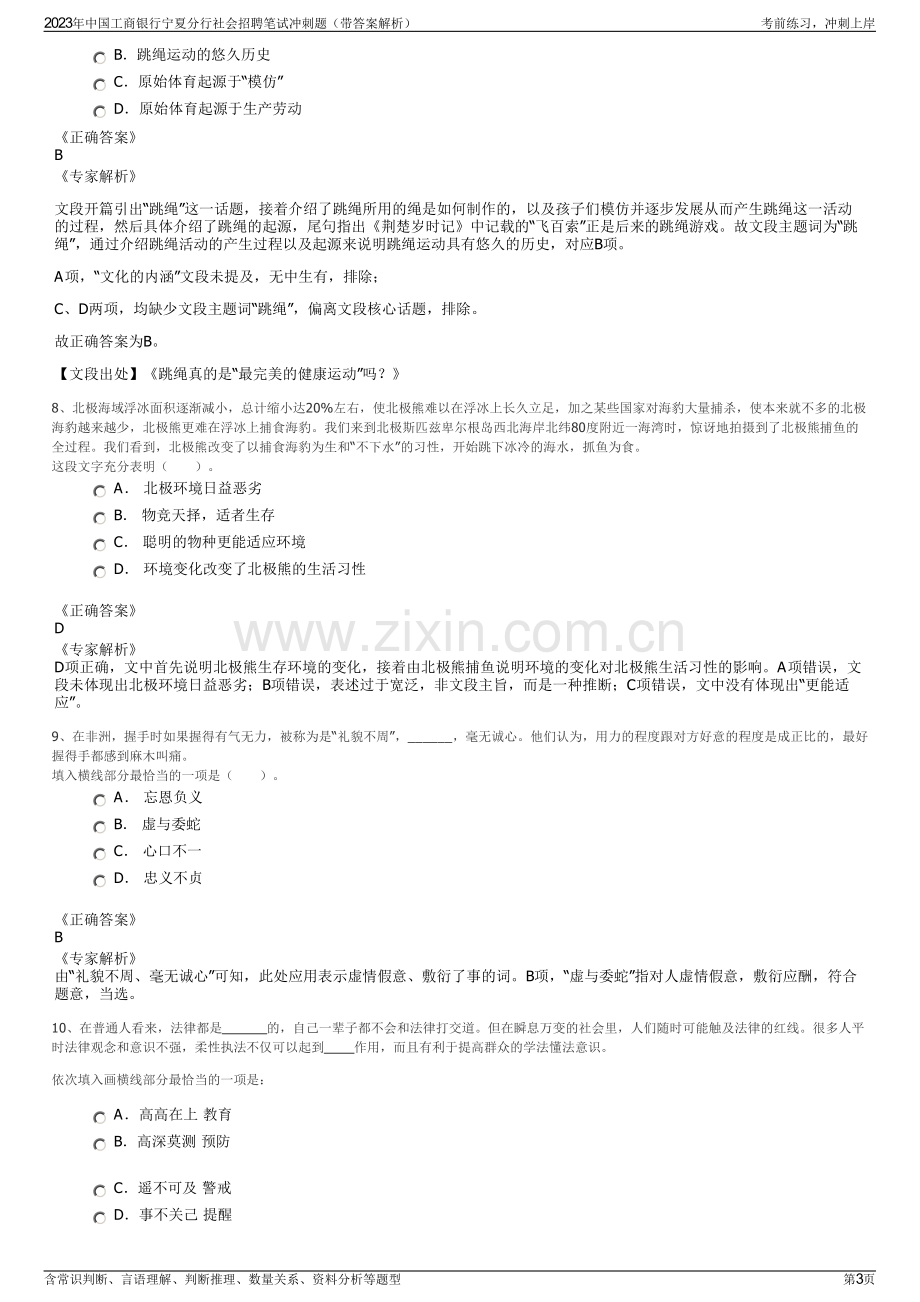 2023年中国工商银行宁夏分行社会招聘笔试冲刺题（带答案解析）.pdf_第3页