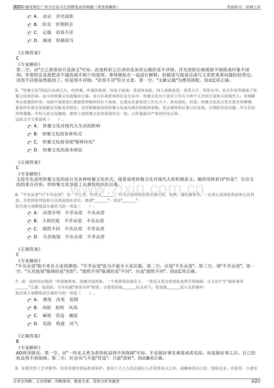 2023年浦发银行广州分行实习生招聘笔试冲刺题（带答案解析）.pdf_第2页