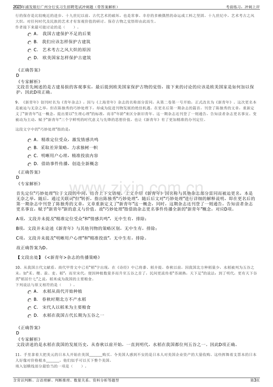 2023年浦发银行广州分行实习生招聘笔试冲刺题（带答案解析）.pdf_第3页