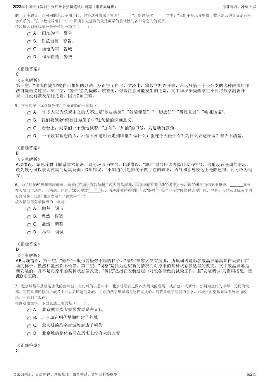 2023年中国银行深圳市分行社会招聘笔试冲刺题（带答案解析）.pdf_第2页