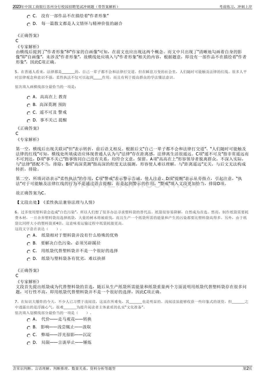 2023年中国工商银行苏州分行校园招聘笔试冲刺题（带答案解析）.pdf_第2页