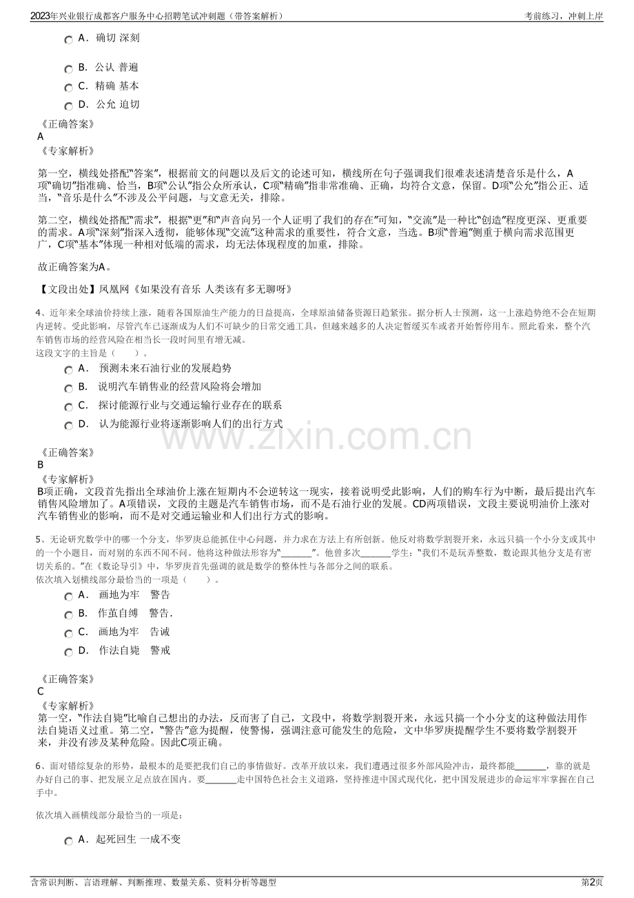 2023年兴业银行成都客户服务中心招聘笔试冲刺题（带答案解析）.pdf_第2页