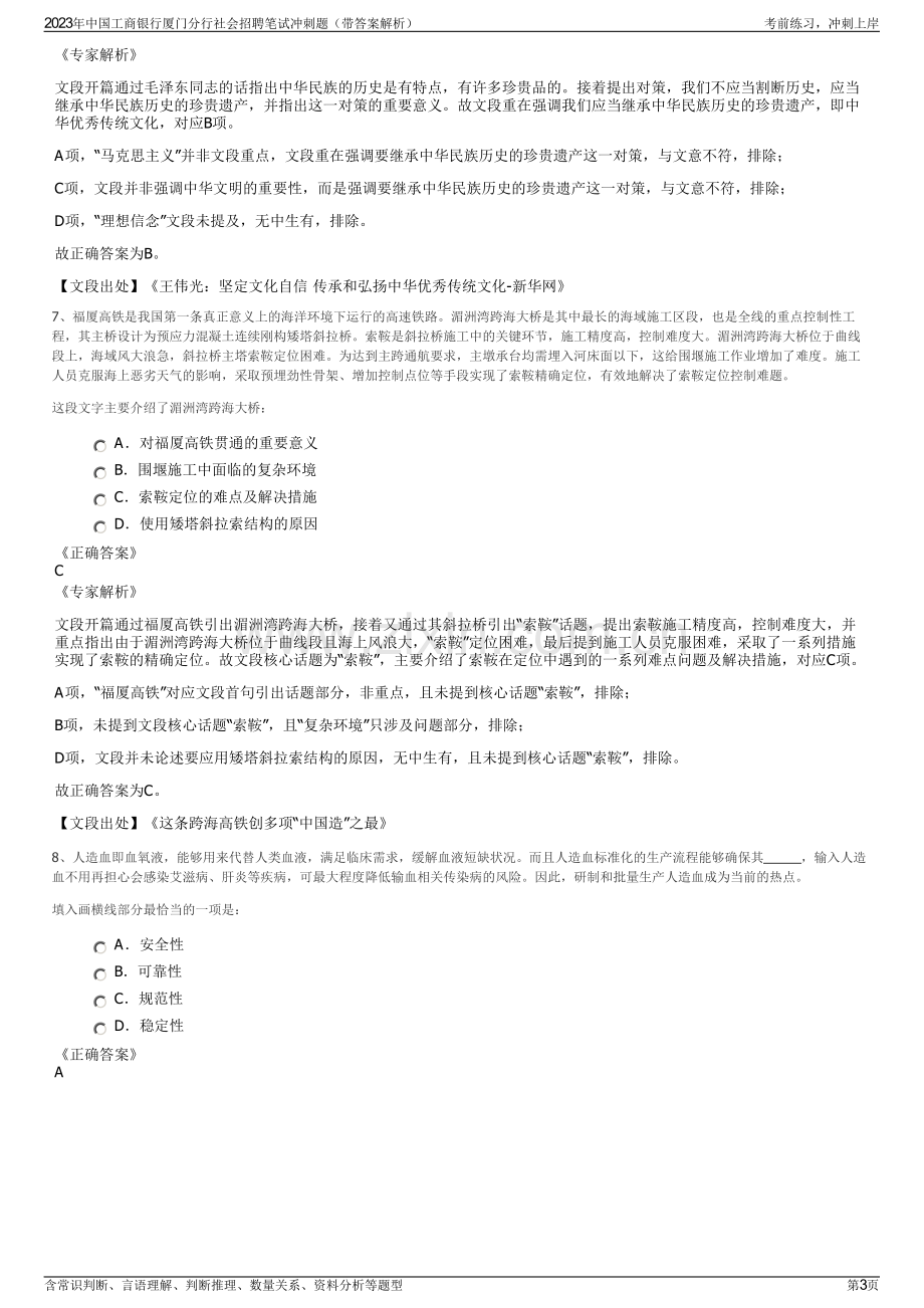 2023年中国工商银行厦门分行社会招聘笔试冲刺题（带答案解析）.pdf_第3页