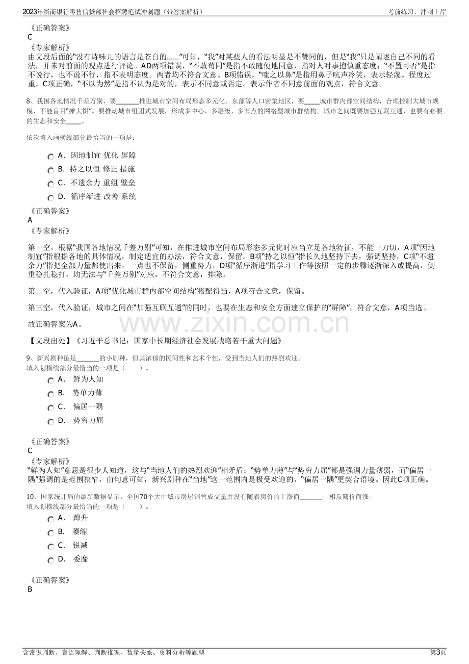 2023年浙商银行零售信贷部社会招聘笔试冲刺题（带答案解析）.pdf_第3页