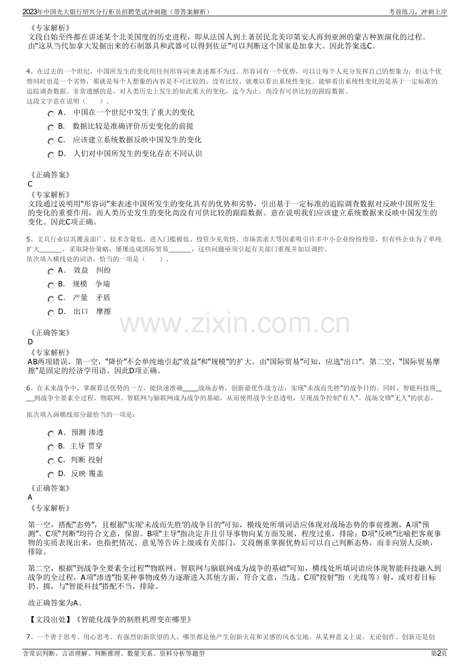 2023年中国光大银行绍兴分行柜员招聘笔试冲刺题（带答案解析）.pdf_第2页