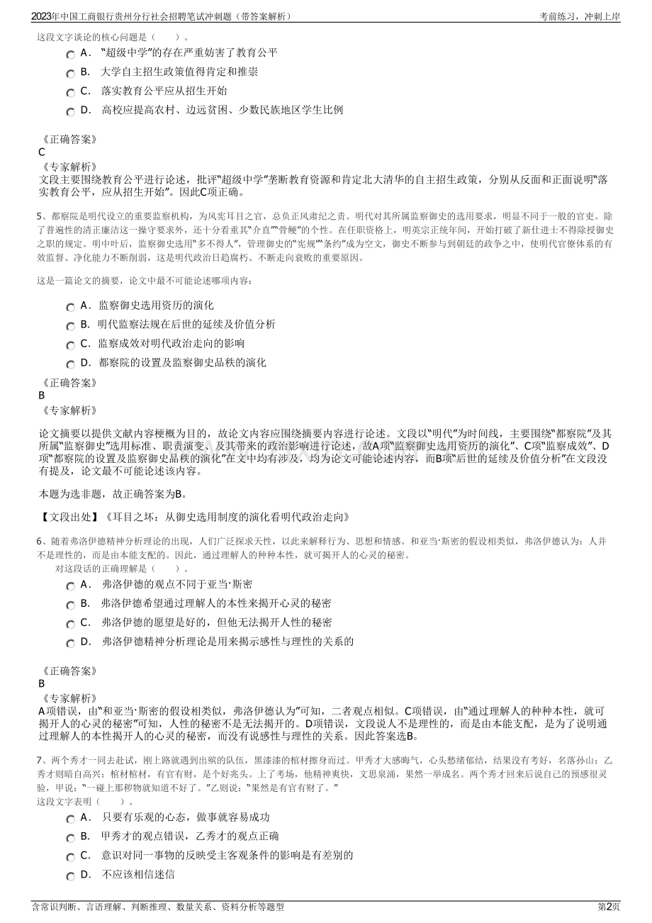 2023年中国工商银行贵州分行社会招聘笔试冲刺题（带答案解析）.pdf_第2页