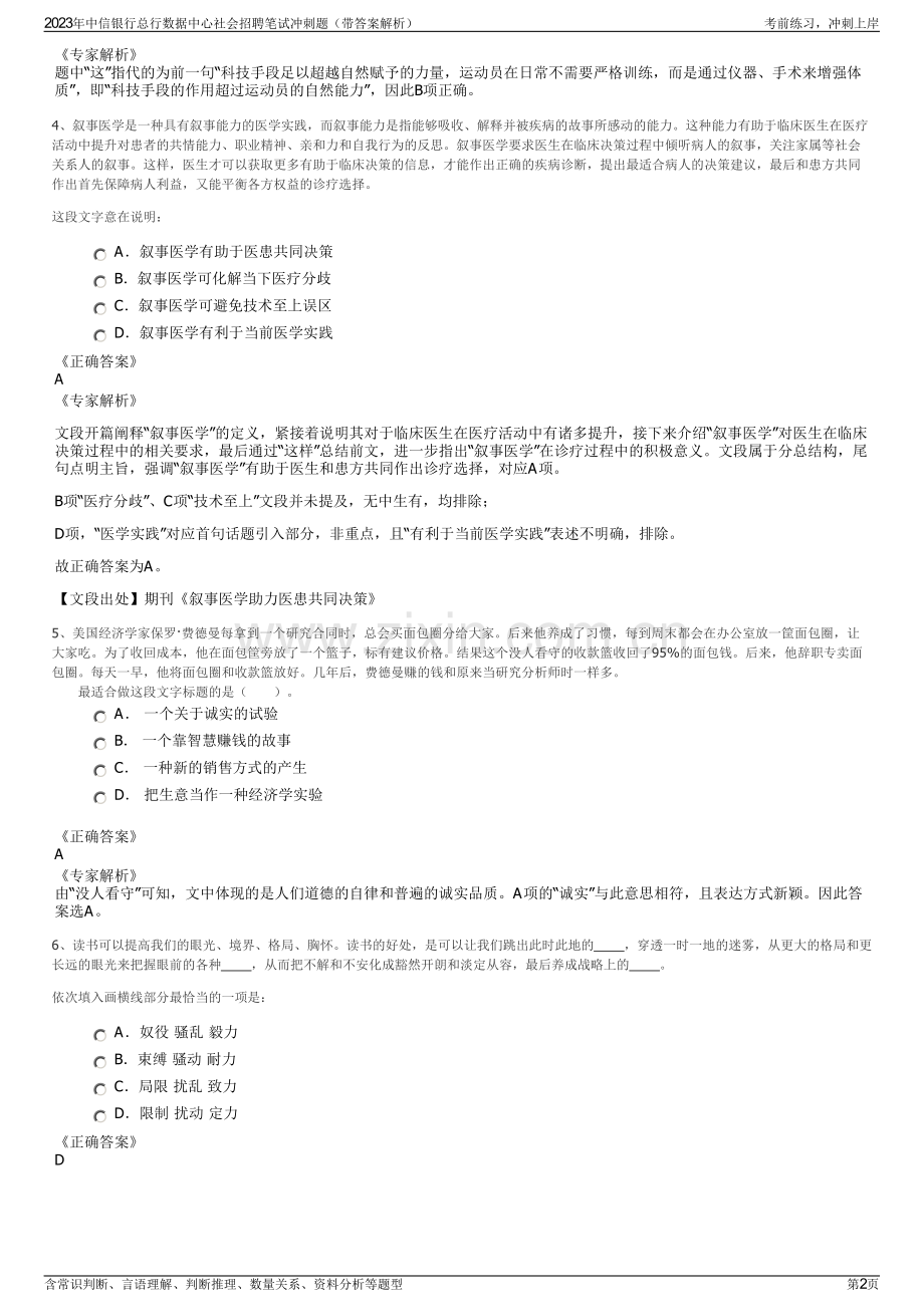 2023年中信银行总行数据中心社会招聘笔试冲刺题（带答案解析）.pdf_第2页