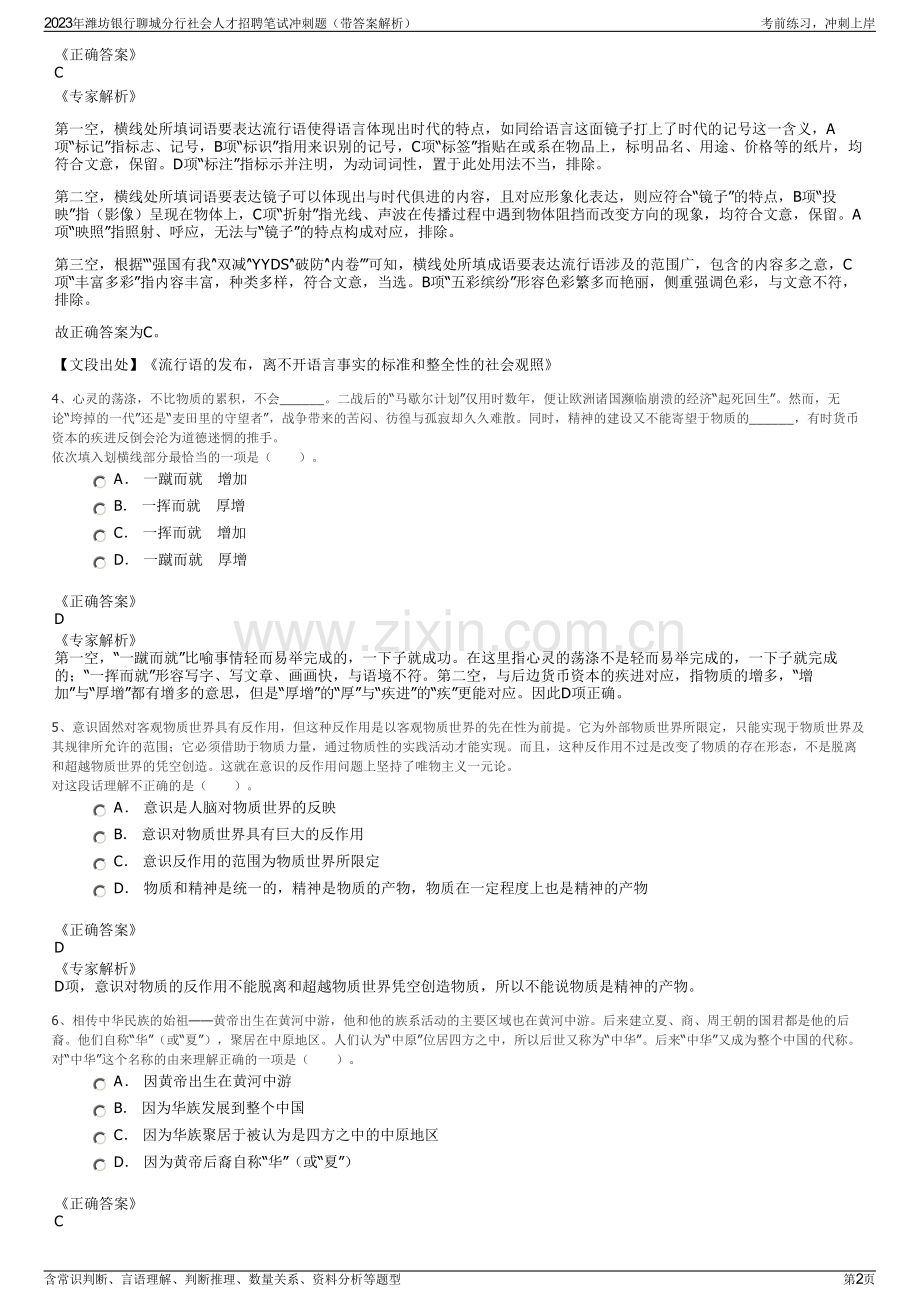 2023年潍坊银行聊城分行社会人才招聘笔试冲刺题（带答案解析）.pdf_第2页