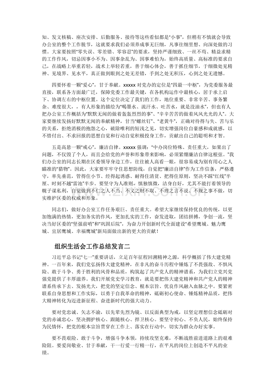 组织生活会工作总结发言3篇范文.docx_第2页