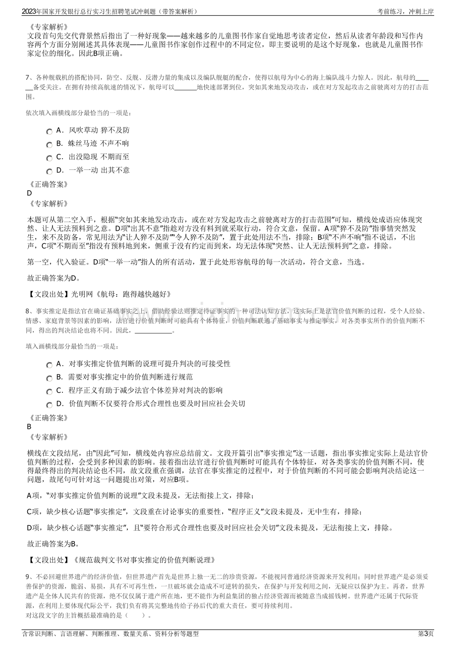 2023年国家开发银行总行实习生招聘笔试冲刺题（带答案解析）.pdf_第3页