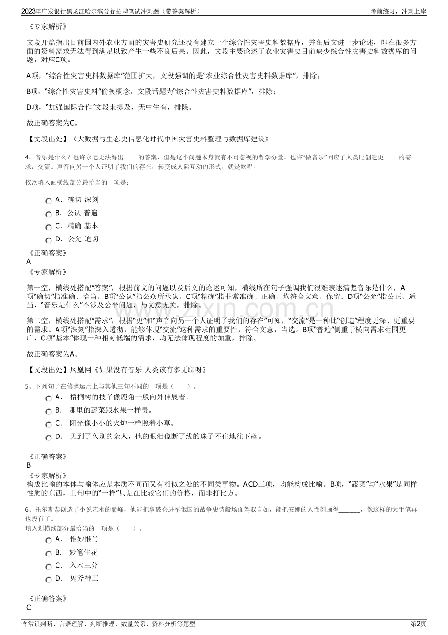 2023年广发银行黑龙江哈尔滨分行招聘笔试冲刺题（带答案解析）.pdf_第2页