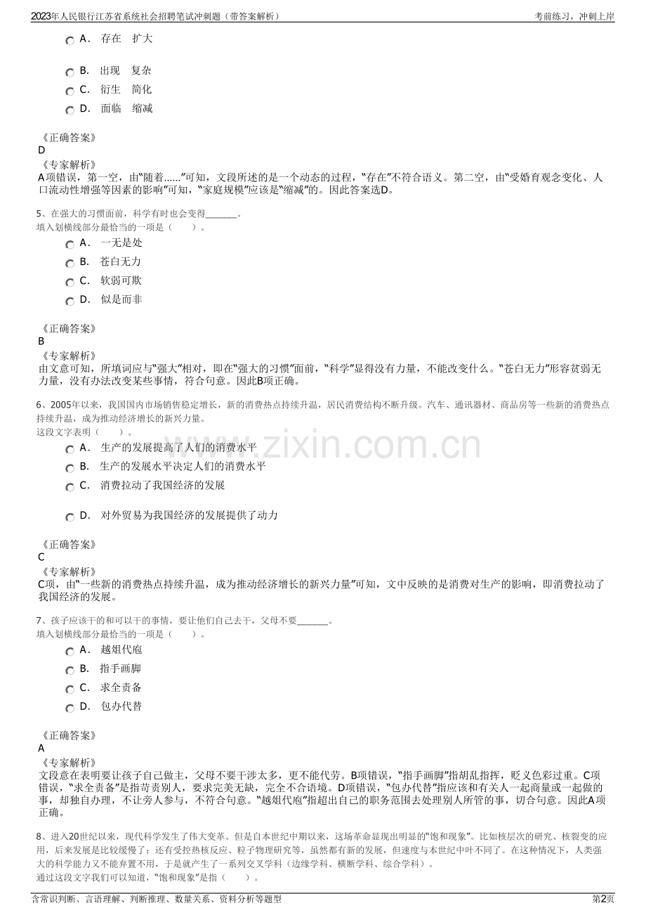 2023年人民银行江苏省系统社会招聘笔试冲刺题（带答案解析）.pdf_第2页