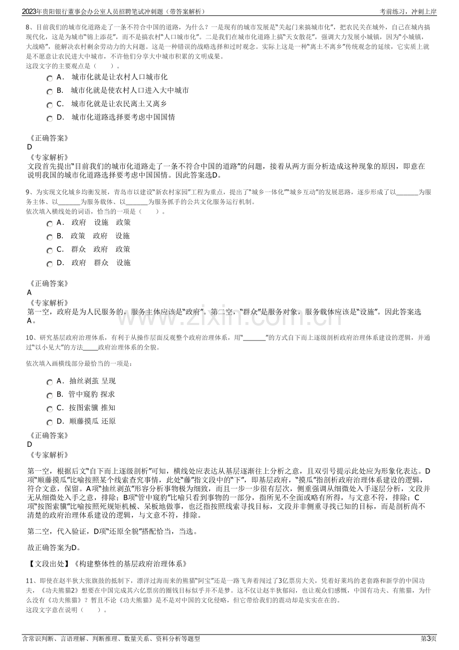 2023年贵阳银行董事会办公室人员招聘笔试冲刺题（带答案解析）.pdf_第3页