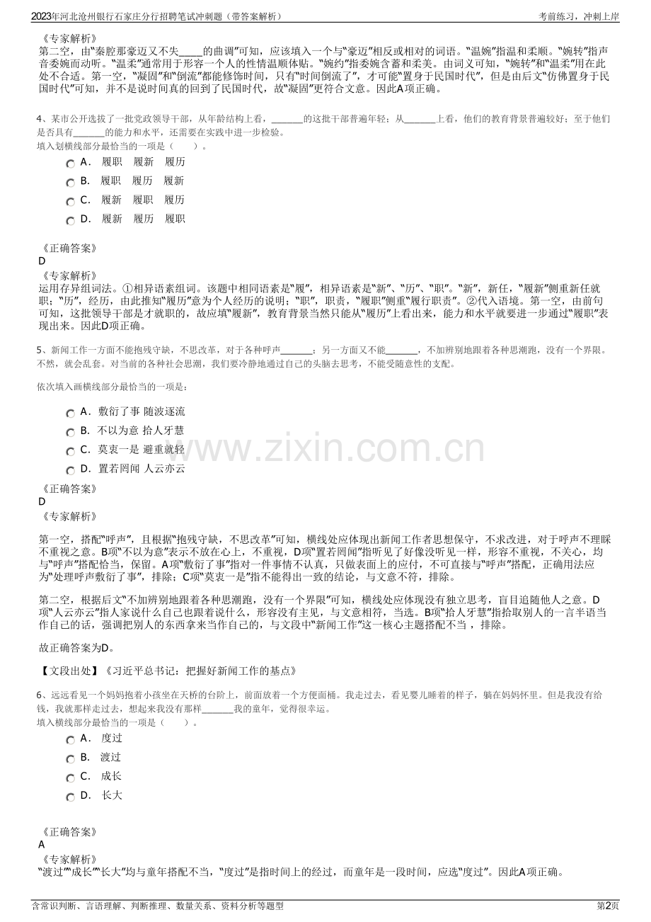 2023年河北沧州银行石家庄分行招聘笔试冲刺题（带答案解析）.pdf_第2页