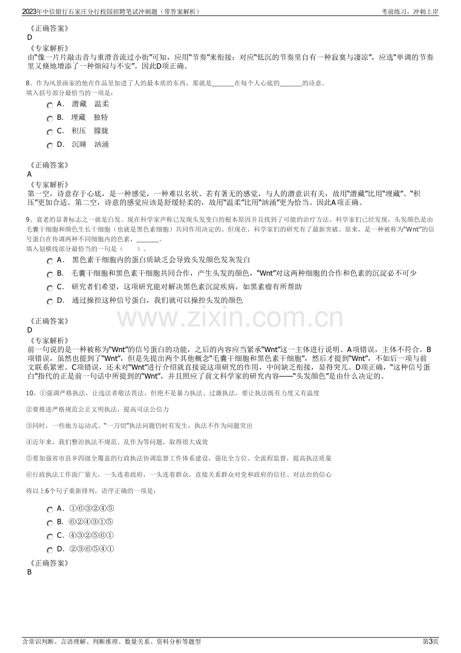 2023年中信银行石家庄分行校园招聘笔试冲刺题（带答案解析）.pdf_第3页