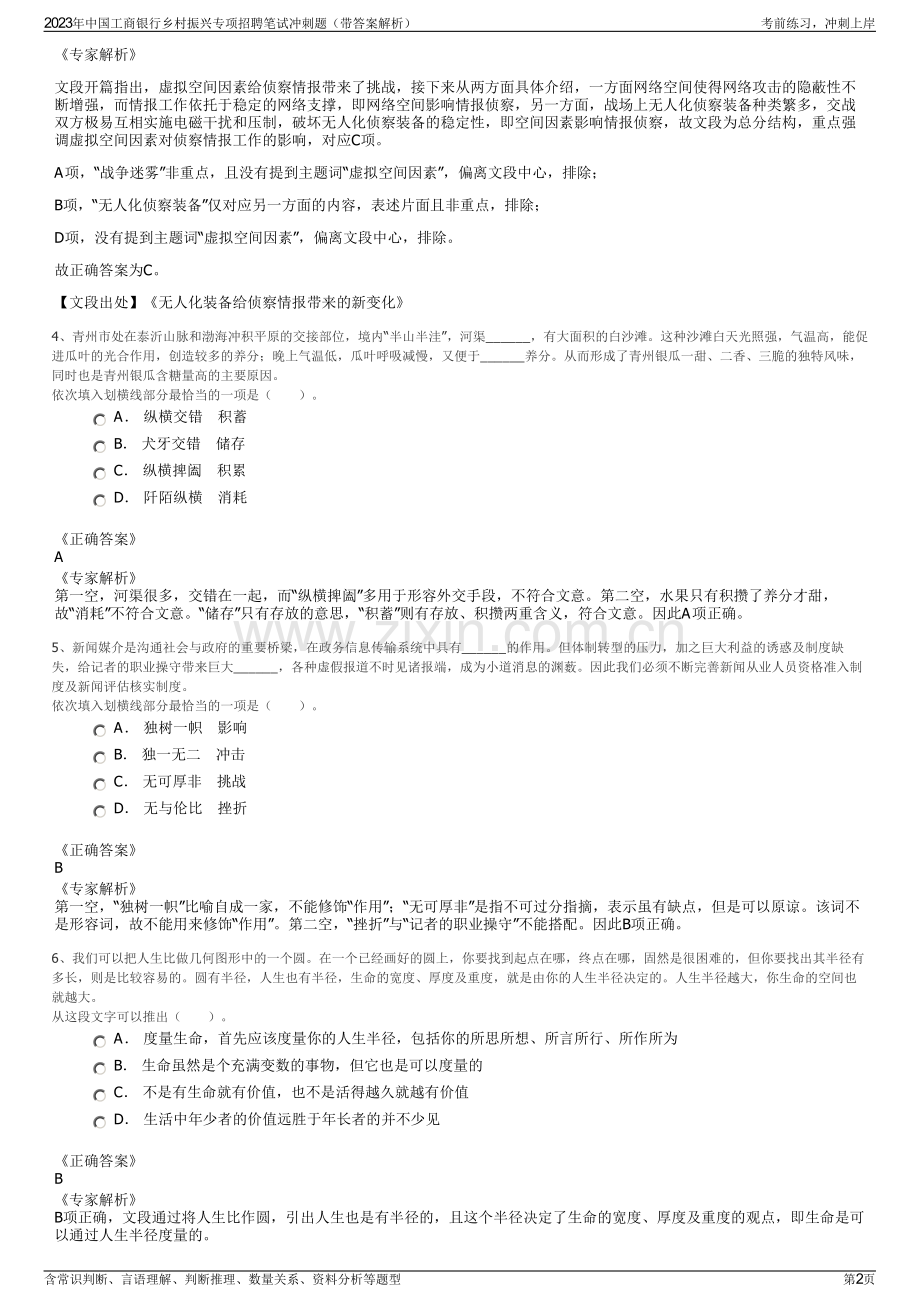 2023年中国工商银行乡村振兴专项招聘笔试冲刺题（带答案解析）.pdf_第2页