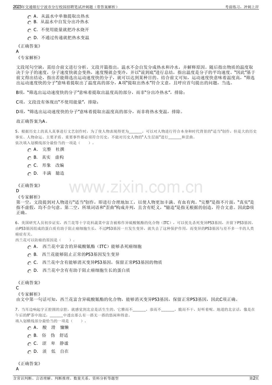 2023年交通银行宁波市分行校园招聘笔试冲刺题（带答案解析）.pdf_第2页