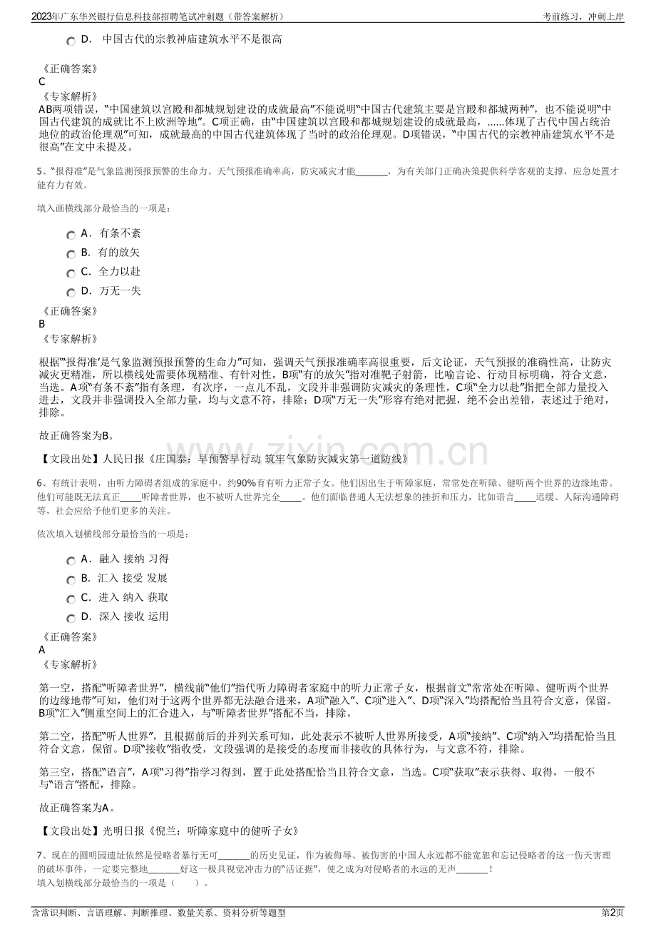 2023年广东华兴银行信息科技部招聘笔试冲刺题（带答案解析）.pdf_第2页