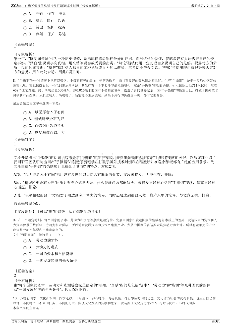 2023年广东华兴银行信息科技部招聘笔试冲刺题（带答案解析）.pdf_第3页