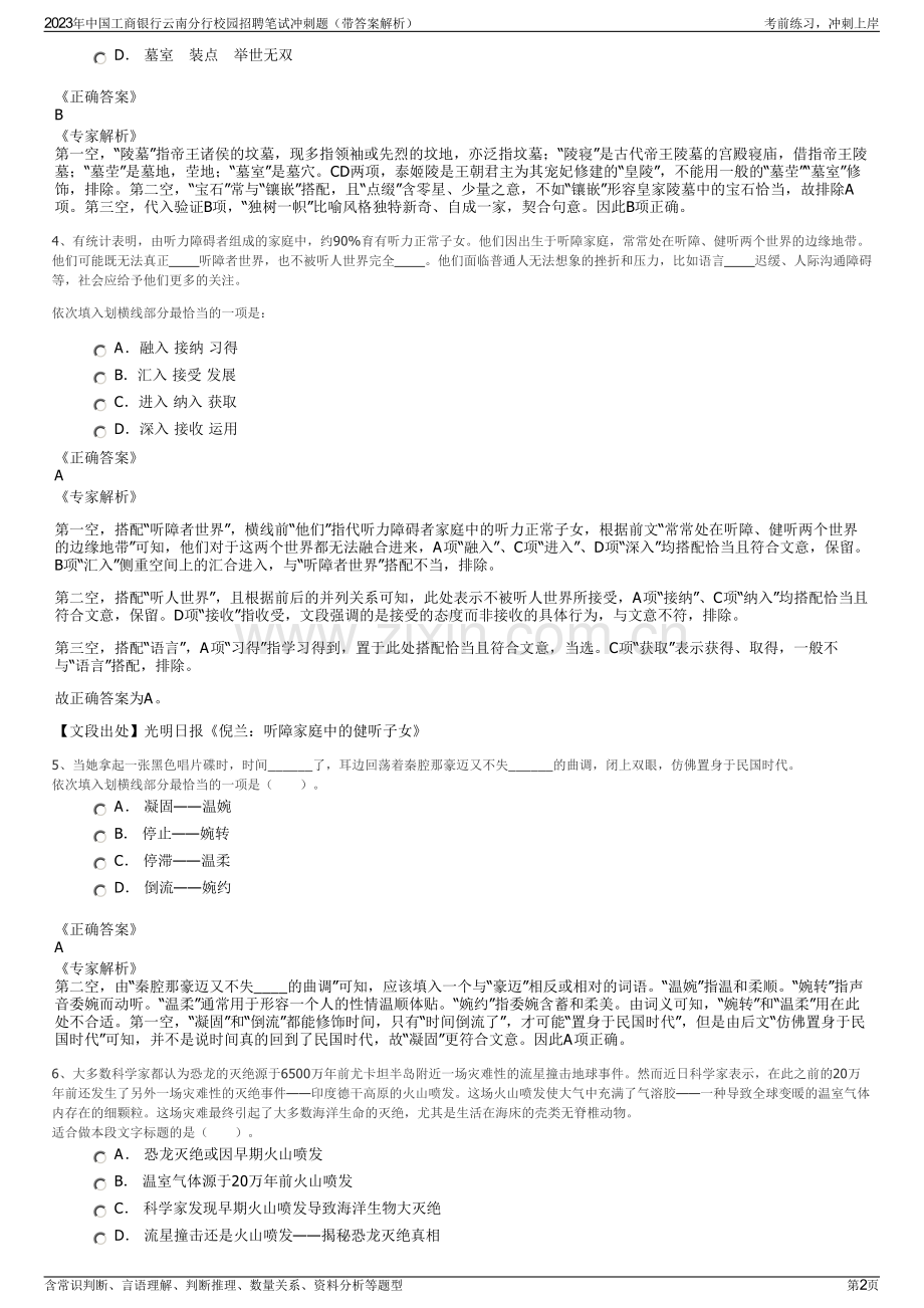 2023年中国工商银行云南分行校园招聘笔试冲刺题（带答案解析）.pdf_第2页