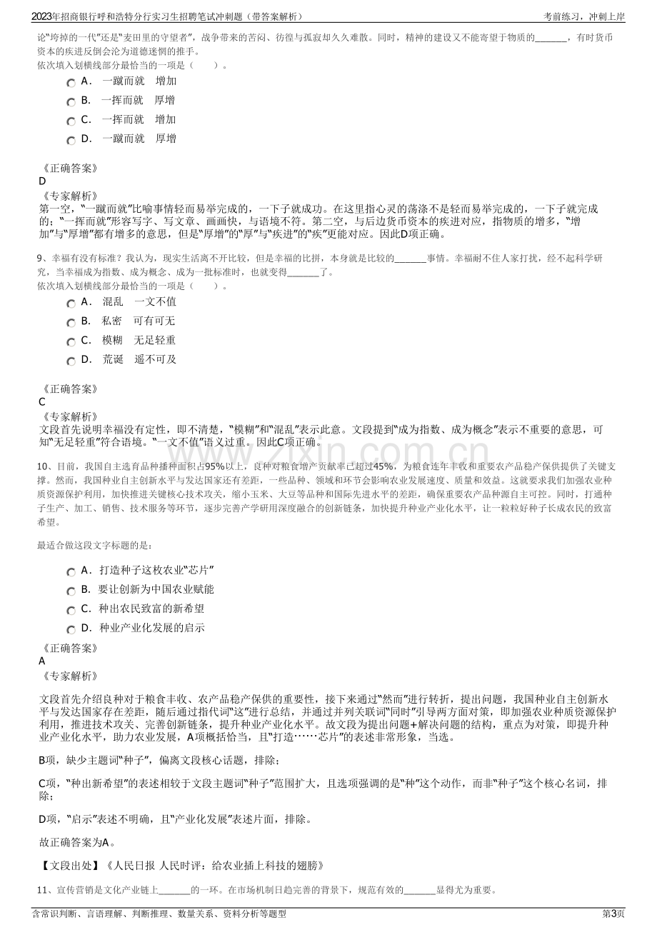 2023年招商银行呼和浩特分行实习生招聘笔试冲刺题（带答案解析）.pdf_第3页