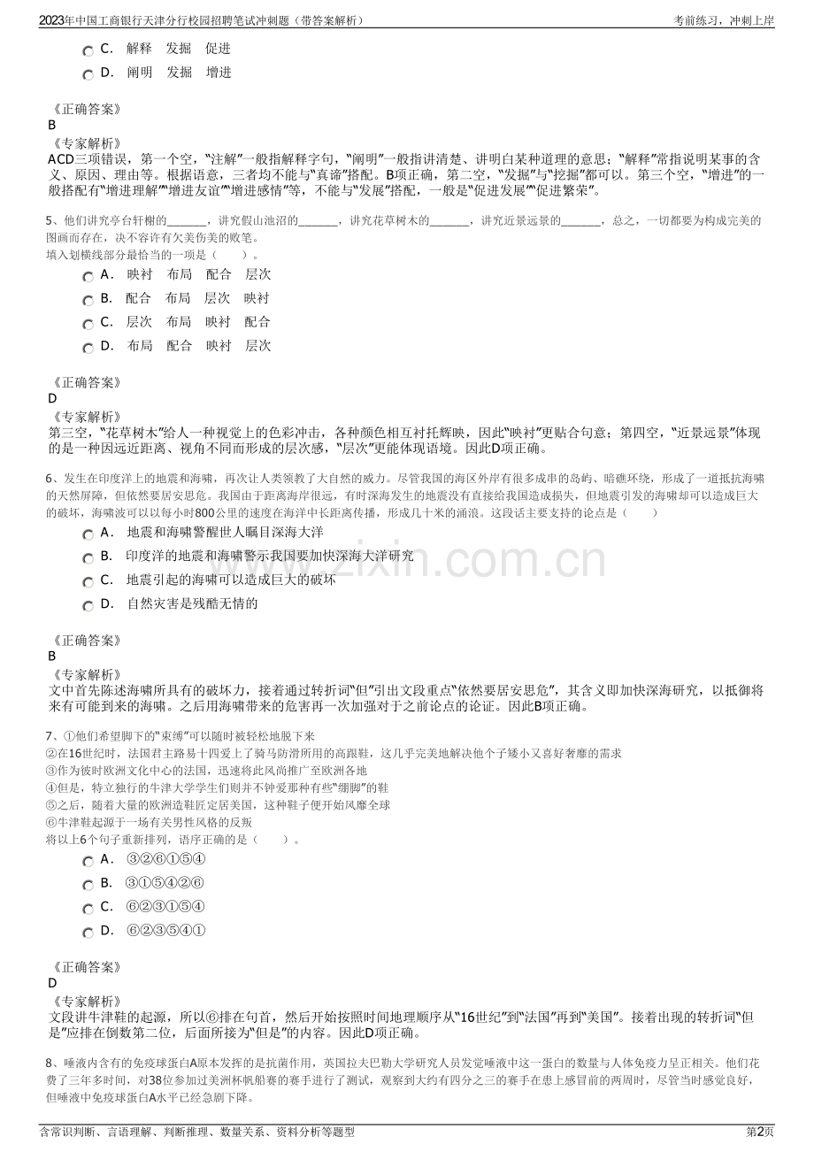 2023年中国工商银行天津分行校园招聘笔试冲刺题（带答案解析）.pdf_第2页