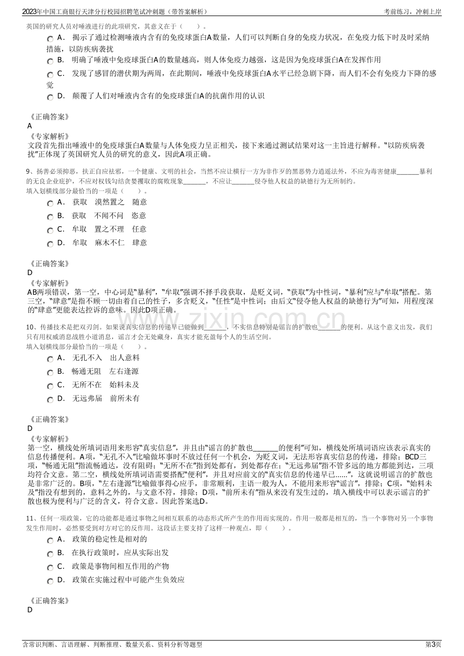 2023年中国工商银行天津分行校园招聘笔试冲刺题（带答案解析）.pdf_第3页