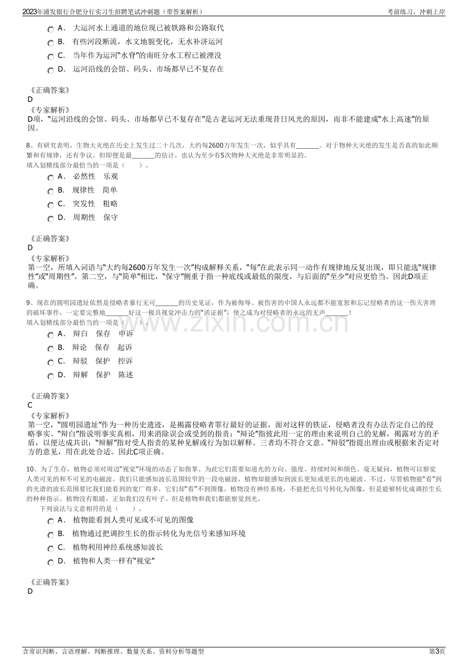 2023年浦发银行合肥分行实习生招聘笔试冲刺题（带答案解析）.pdf_第3页