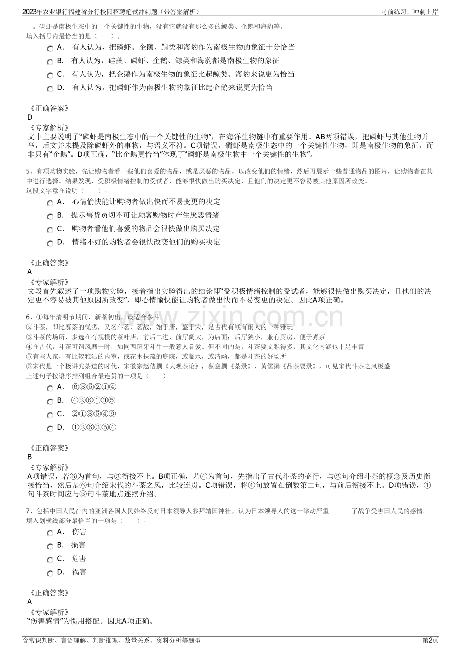 2023年农业银行福建省分行校园招聘笔试冲刺题（带答案解析）.pdf_第2页