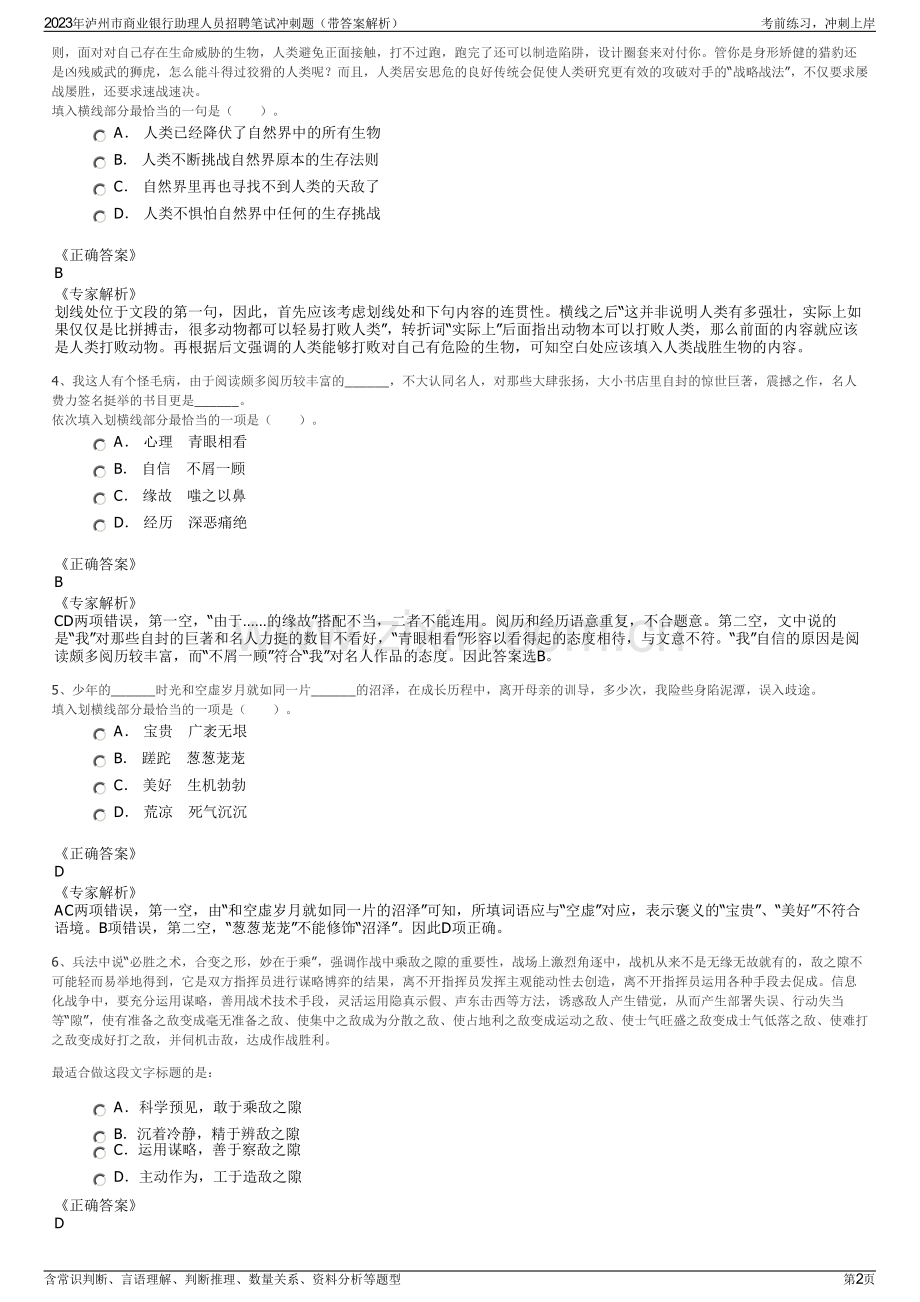 2023年泸州市商业银行助理人员招聘笔试冲刺题（带答案解析）.pdf_第2页