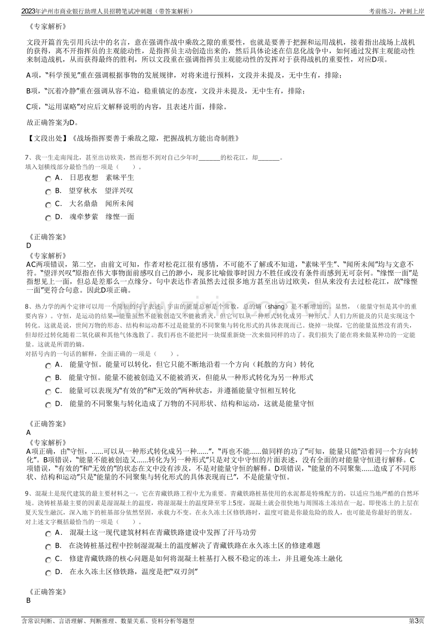 2023年泸州市商业银行助理人员招聘笔试冲刺题（带答案解析）.pdf_第3页