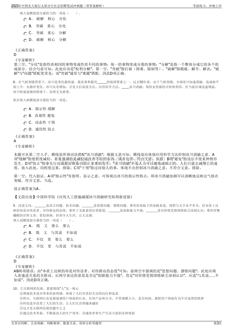 2023年中国光大银行太原分行社会招聘笔试冲刺题（带答案解析）.pdf_第3页