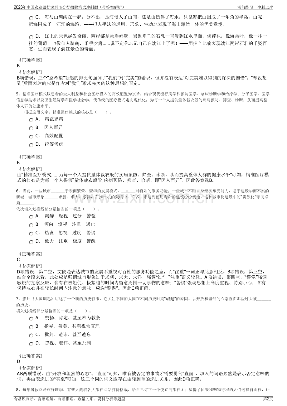 2023年中国农业银行深圳市分行招聘笔试冲刺题（带答案解析）.pdf_第2页