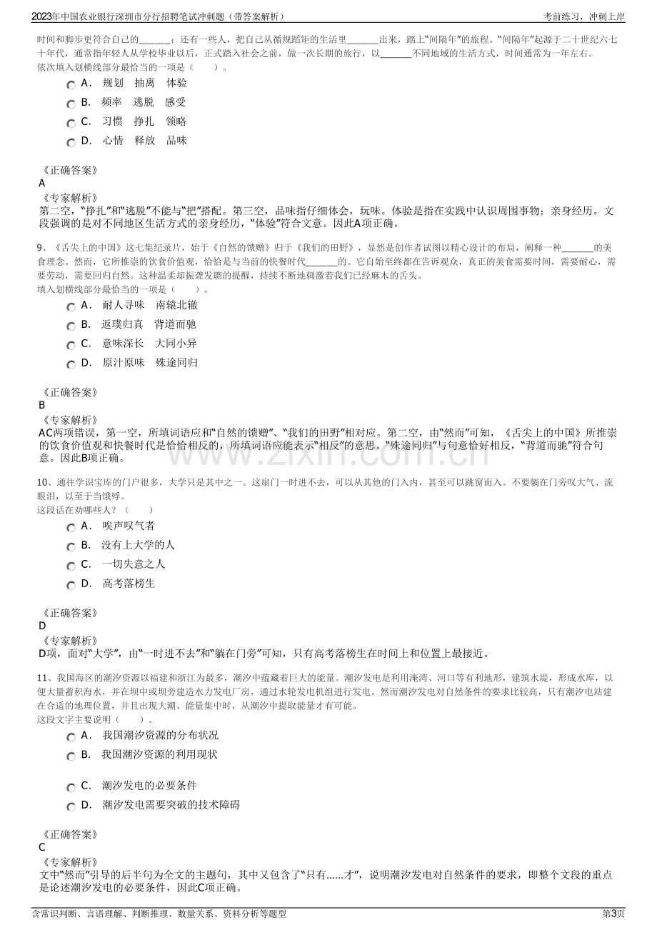 2023年中国农业银行深圳市分行招聘笔试冲刺题（带答案解析）.pdf_第3页