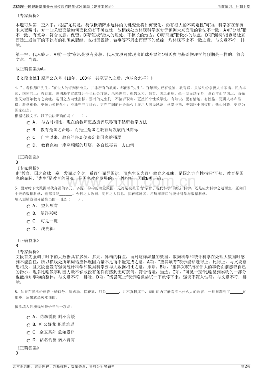 2023年中国银联贵州分公司校园招聘笔试冲刺题（带答案解析）.pdf_第2页