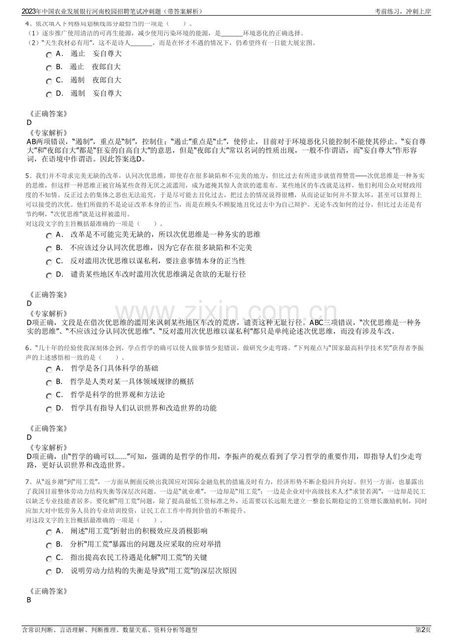 2023年中国农业发展银行河南校园招聘笔试冲刺题（带答案解析）.pdf_第2页