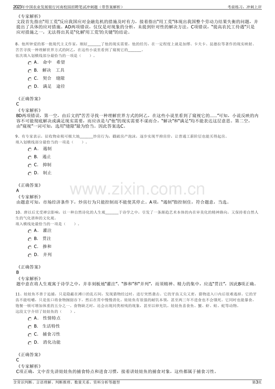 2023年中国农业发展银行河南校园招聘笔试冲刺题（带答案解析）.pdf_第3页