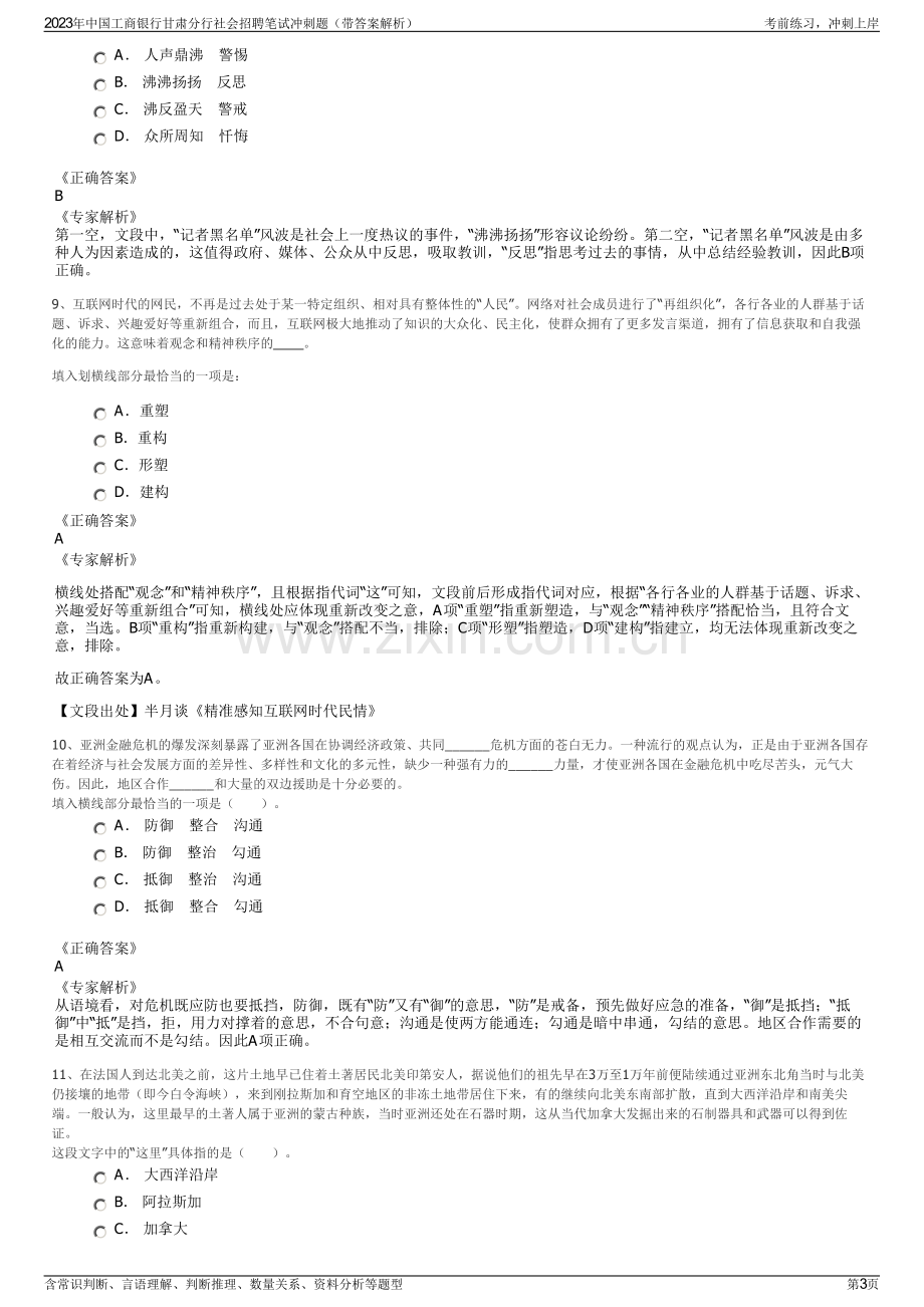 2023年中国工商银行甘肃分行社会招聘笔试冲刺题（带答案解析）.pdf_第3页