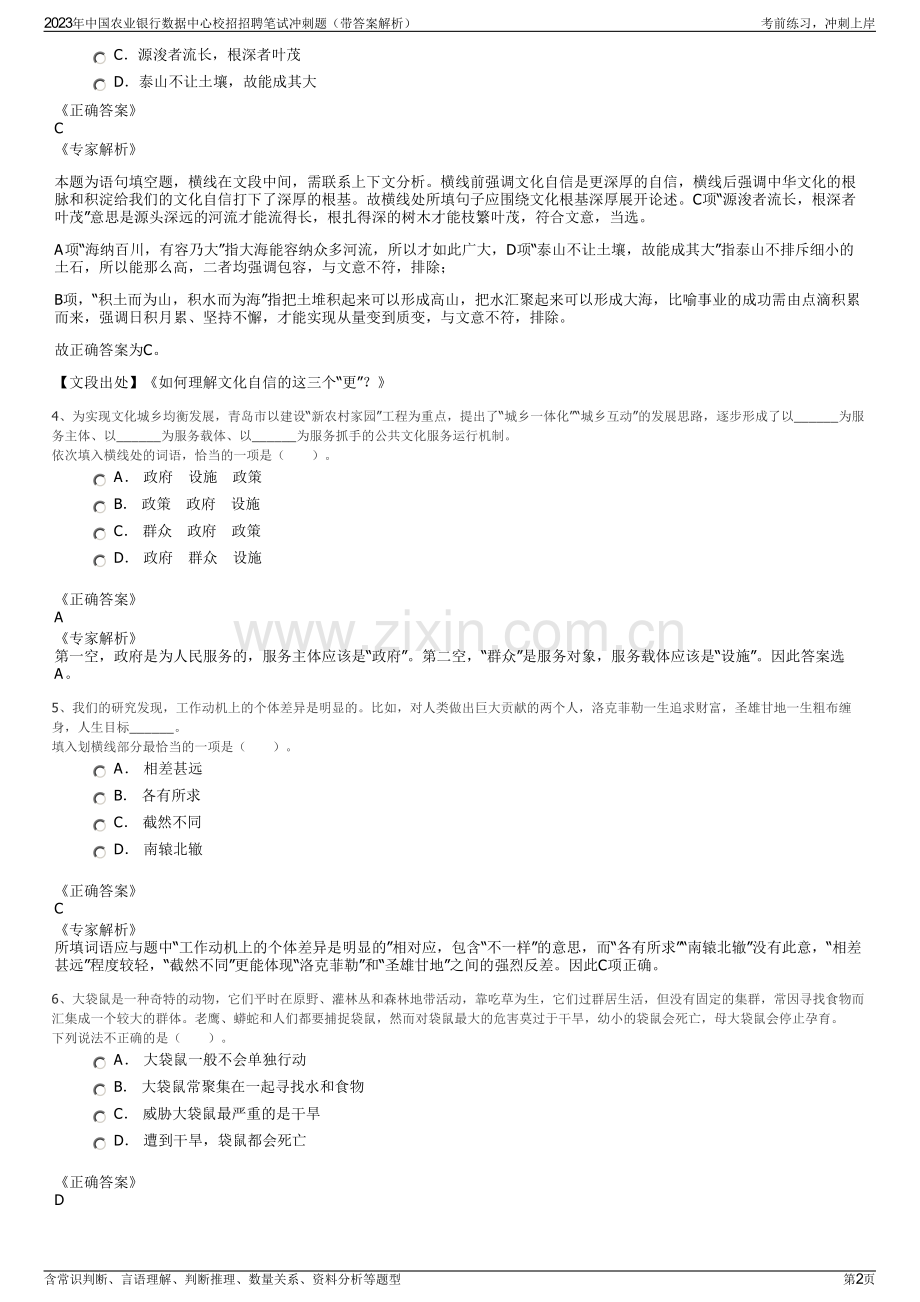 2023年中国农业银行数据中心校招招聘笔试冲刺题（带答案解析）.pdf_第2页