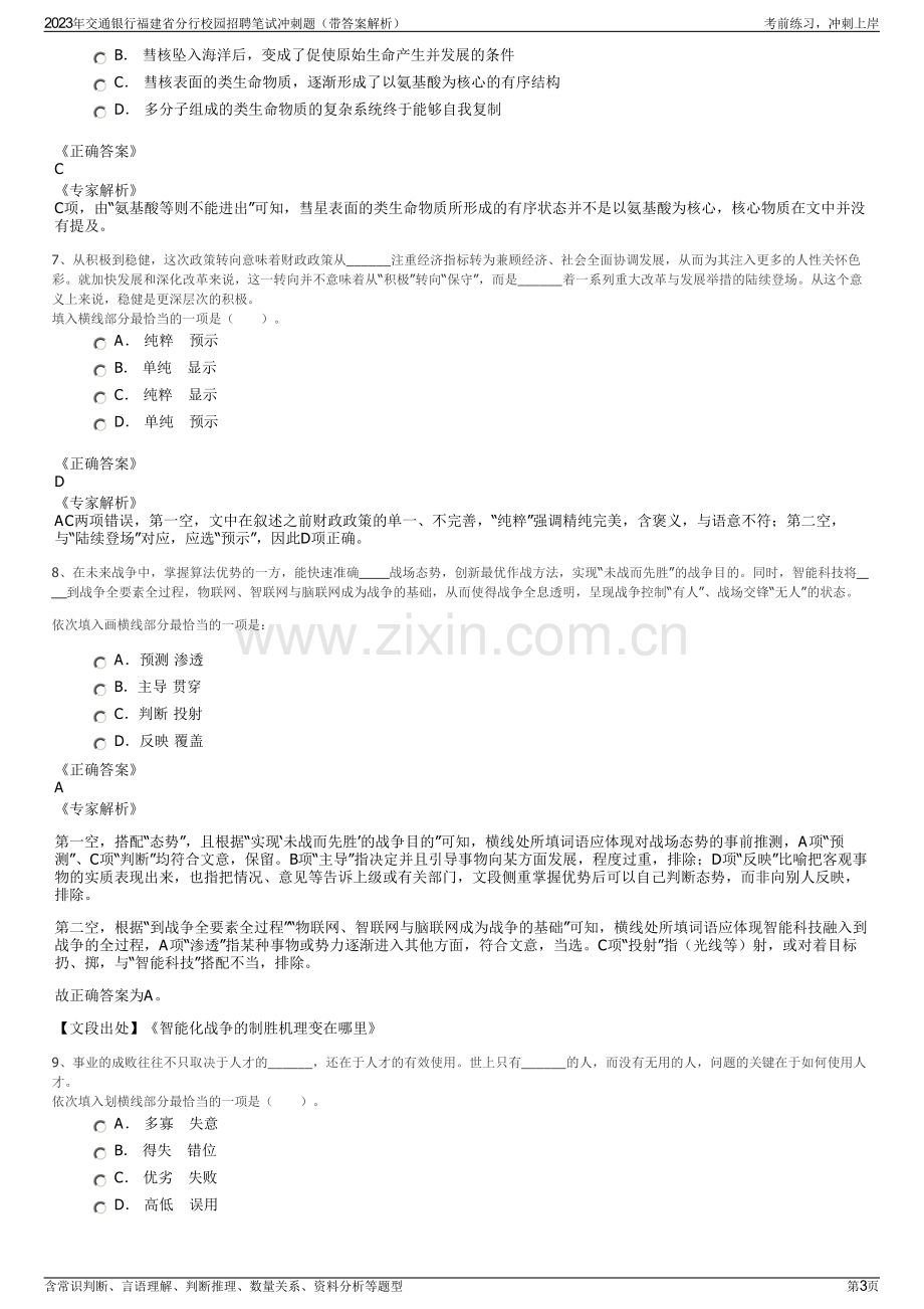 2023年交通银行福建省分行校园招聘笔试冲刺题（带答案解析）.pdf_第3页