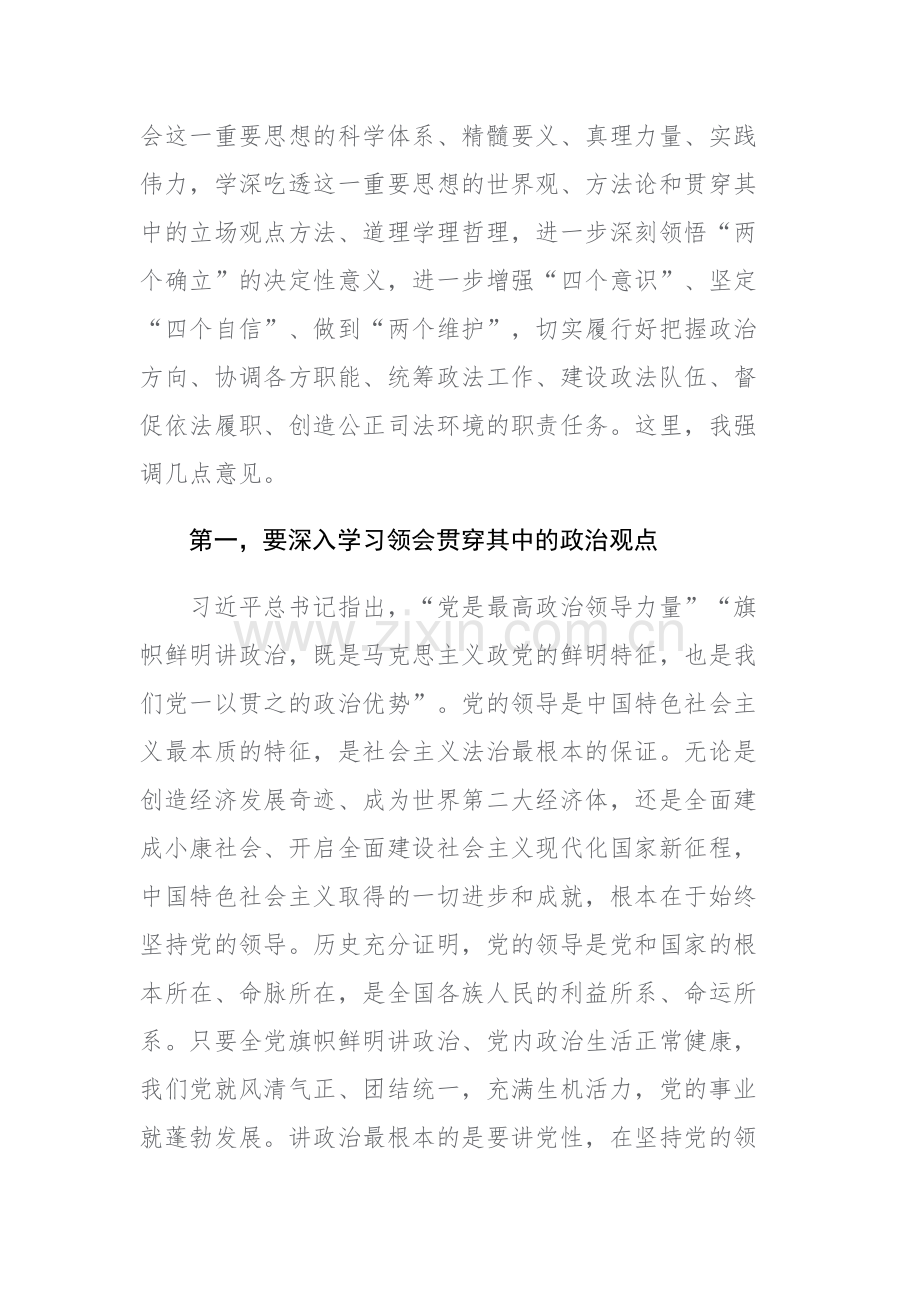 2023年第二批主题教育专题读书班上的研讨发言讲话范文2篇.docx_第2页