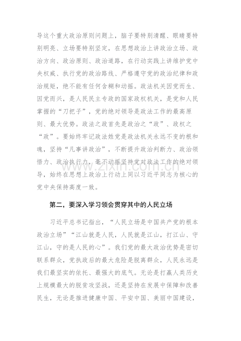 2023年第二批主题教育专题读书班上的研讨发言讲话范文2篇.docx_第3页