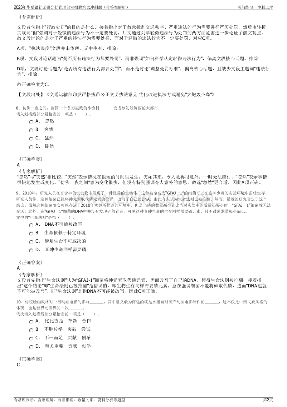 2023年华夏银行无锡分行管理部室招聘笔试冲刺题（带答案解析）.pdf_第3页